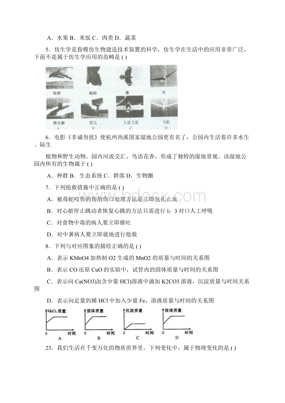 科学中考实战磨枪卷三十.docx_第2页