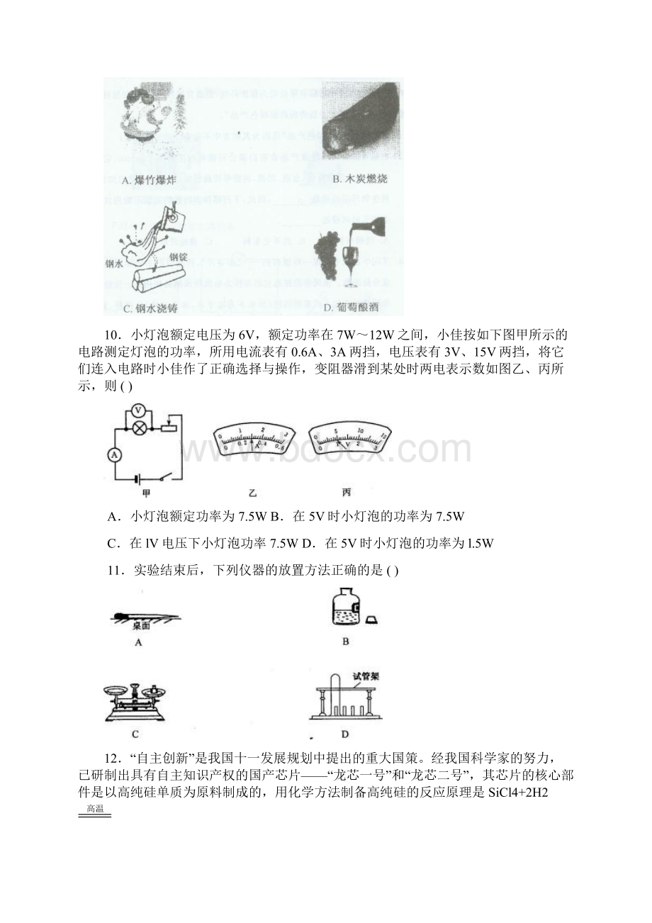 科学中考实战磨枪卷三十.docx_第3页