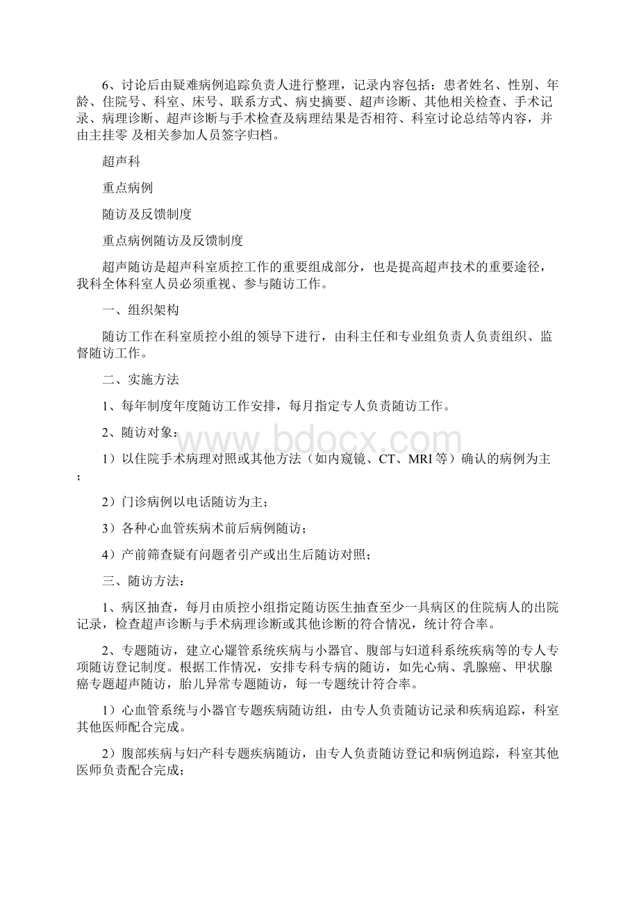 超声科关于建立疑难病例讨论及会诊制度的决定之欧阳化创编Word文档格式.docx_第2页