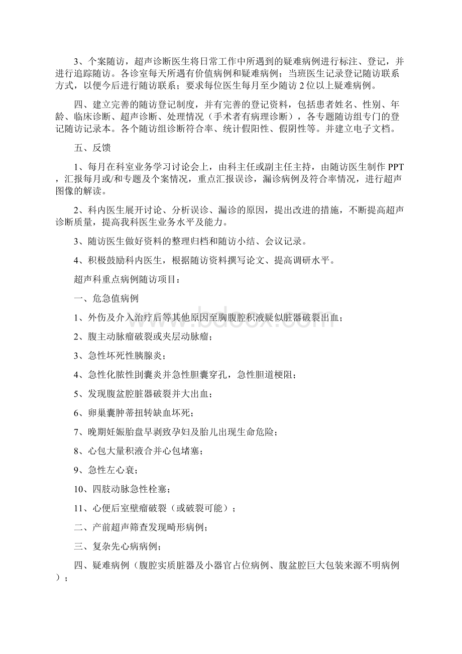 超声科关于建立疑难病例讨论及会诊制度的决定之欧阳化创编Word文档格式.docx_第3页