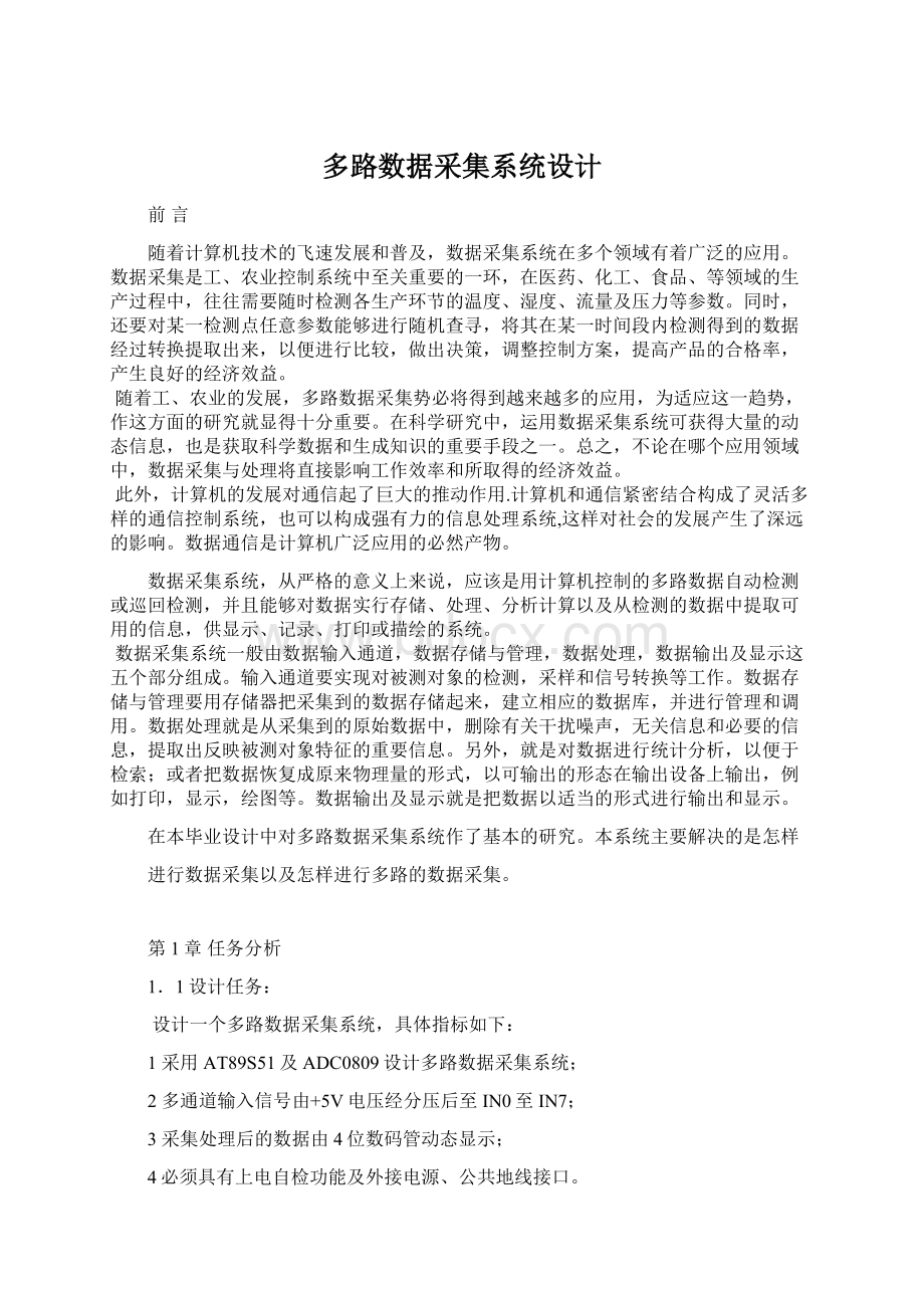 多路数据采集系统设计.docx_第1页