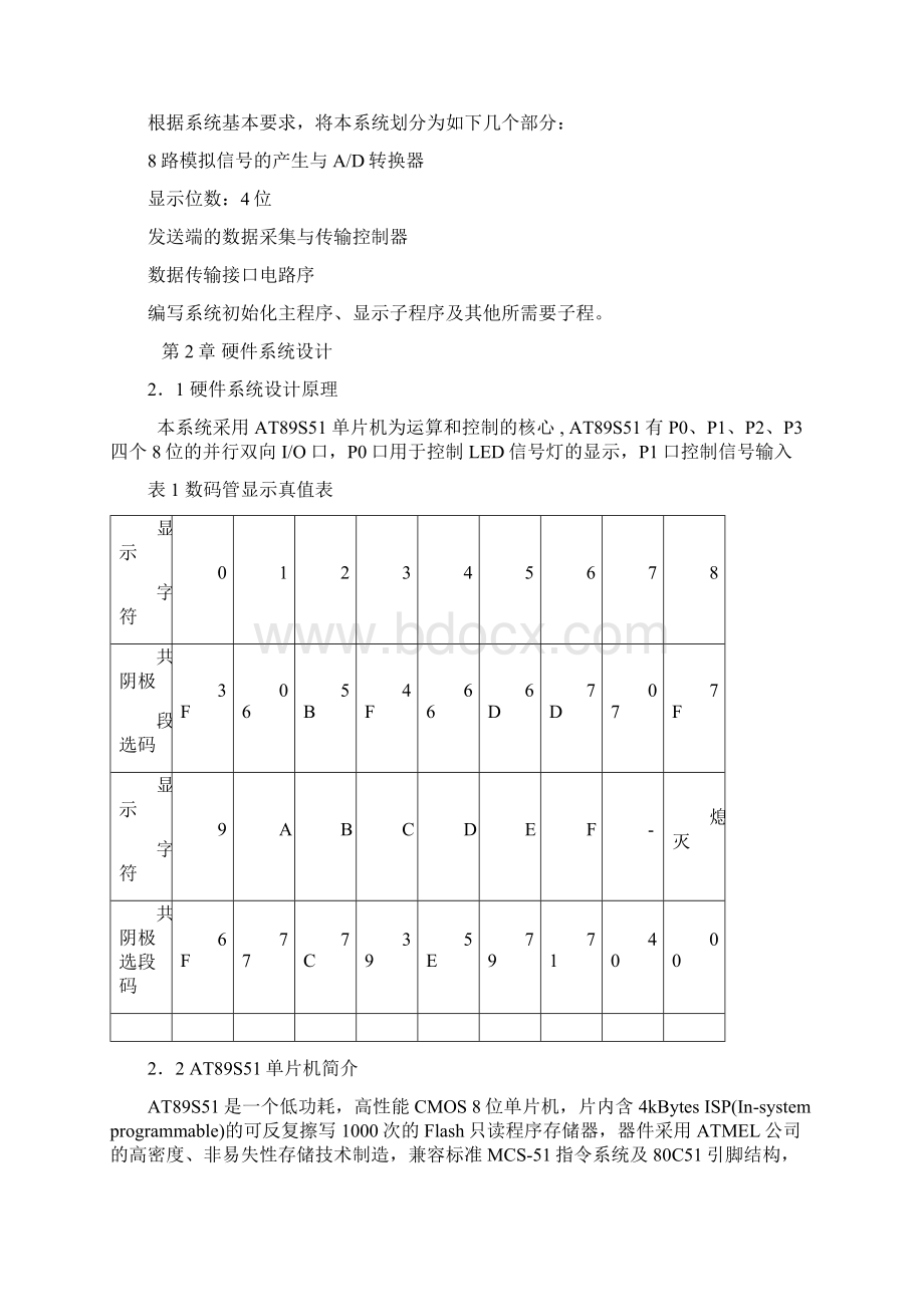 多路数据采集系统设计.docx_第2页