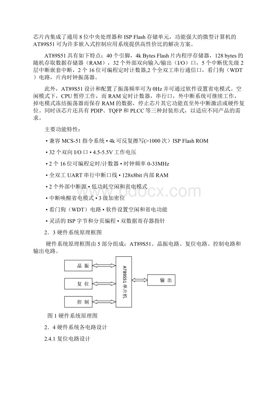 多路数据采集系统设计.docx_第3页