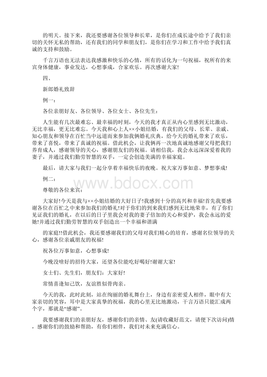 结婚新郎致辞精选多篇.docx_第2页