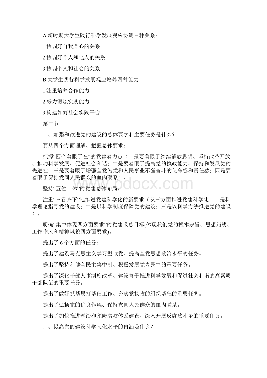 形势与政策课后问答题答案Word格式.docx_第2页