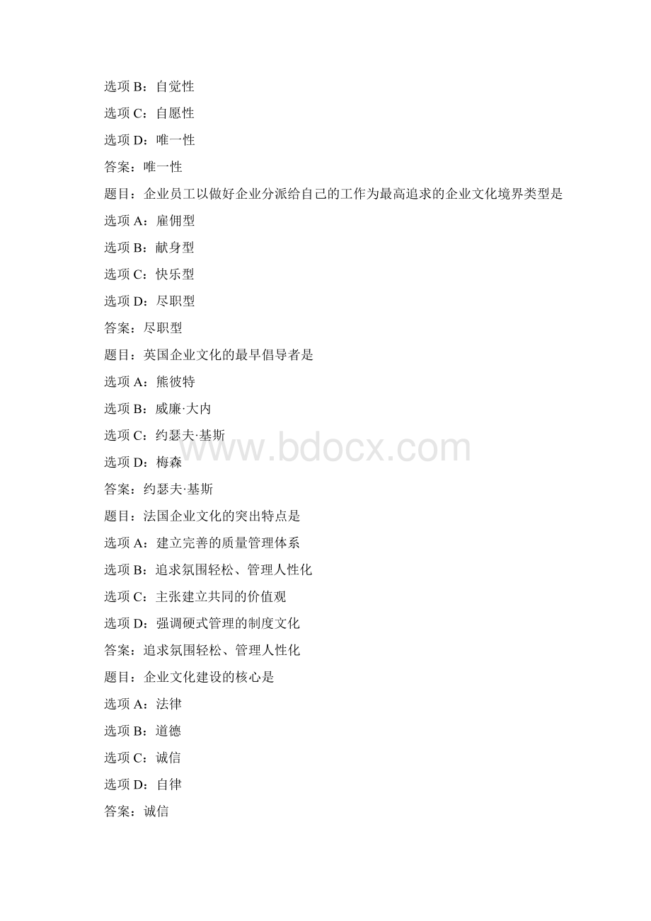 国开作业医药企业文化形成性考核三41参考含答案.docx_第2页