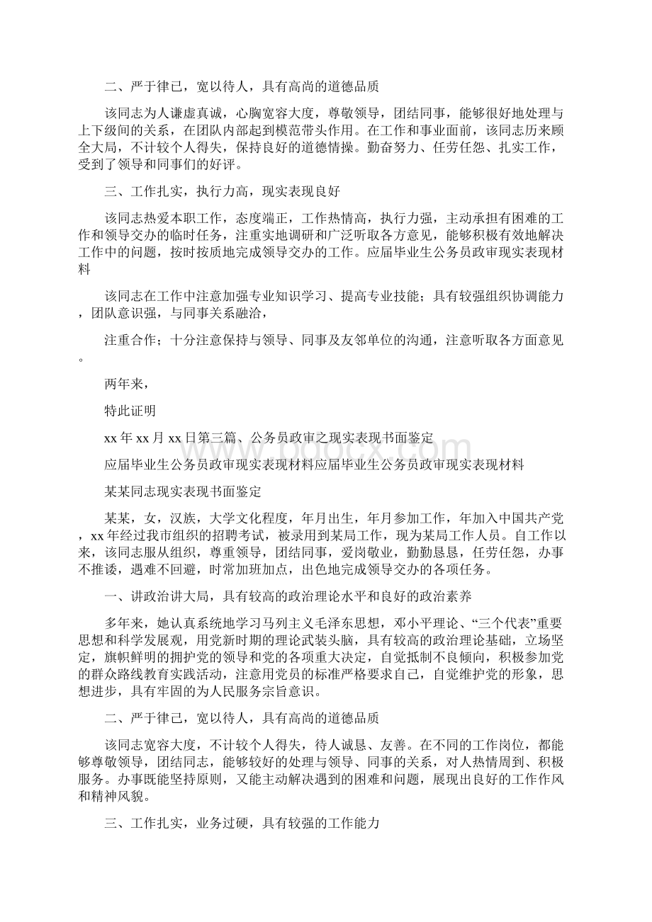 自我鉴定 应届毕业生公务员政审现实表现材料.docx_第2页