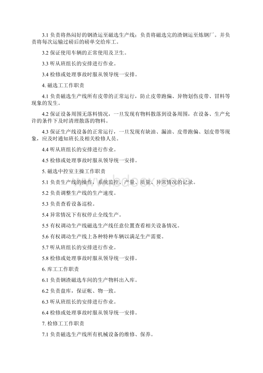 钢渣磁选工艺规程及人员岗位职责Word格式.docx_第3页