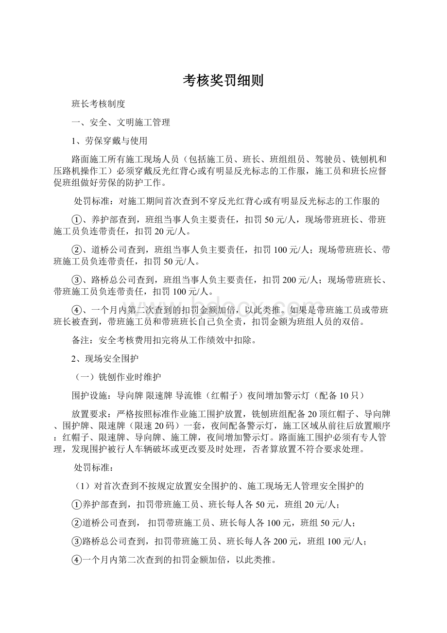 考核奖罚细则.docx