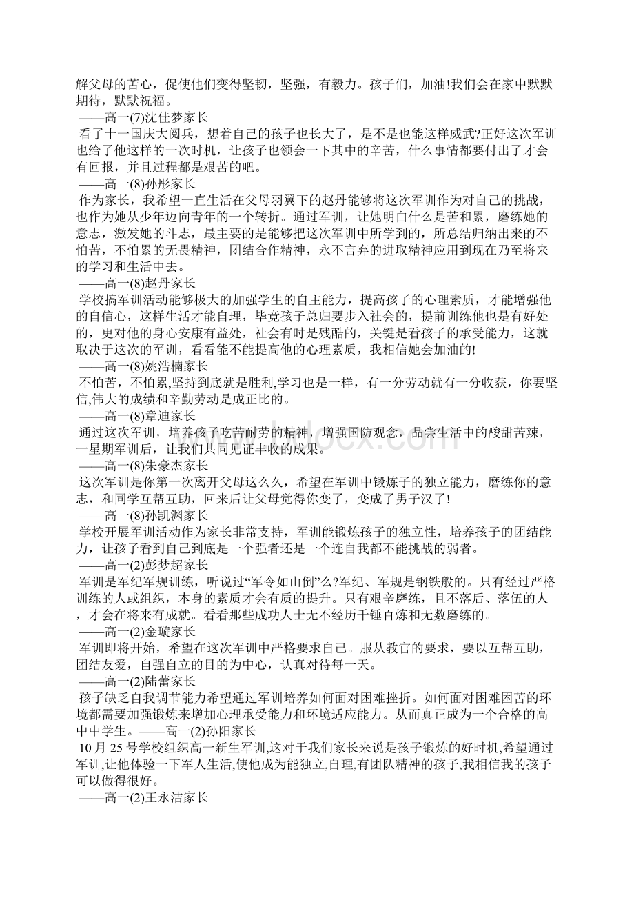 家长寄语怎么写才好文档格式.docx_第3页