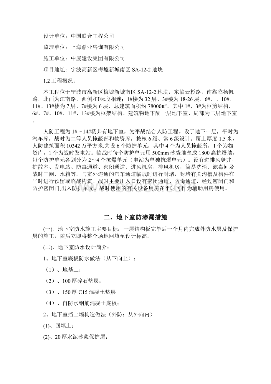 防渗漏方案1.docx_第2页