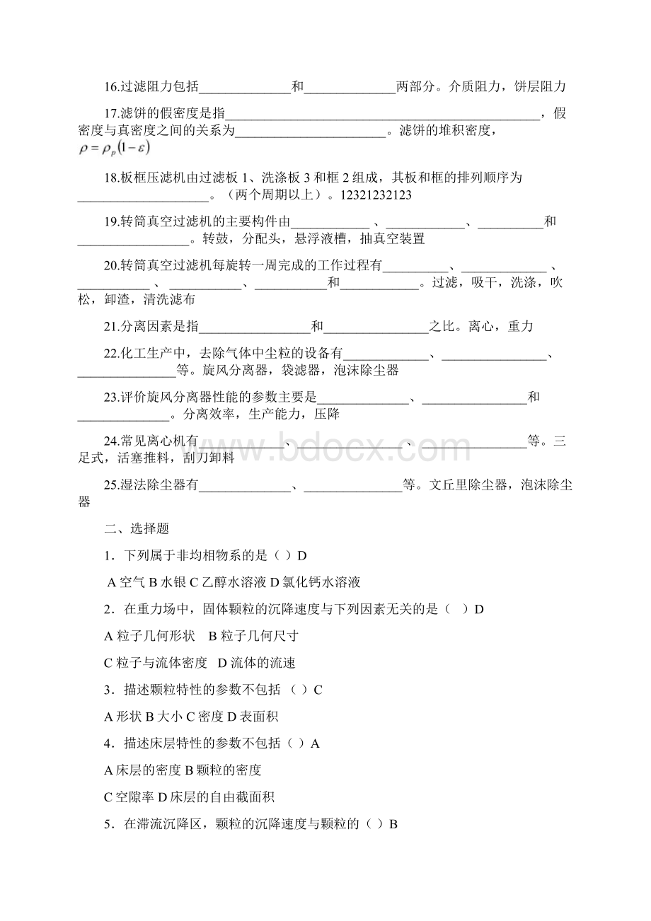 过滤沉降试题库.docx_第2页