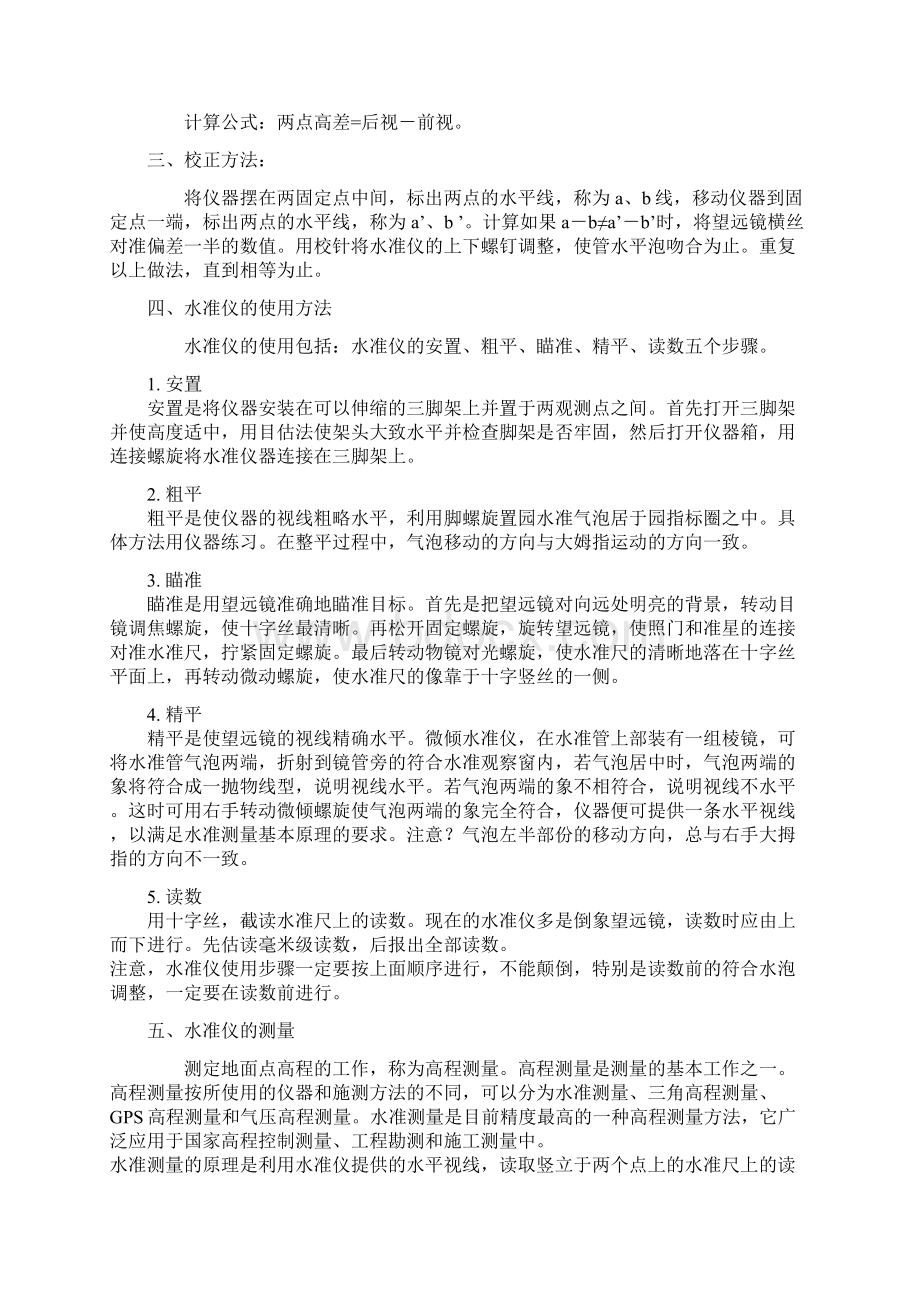 水准仪经纬仪全站仪的使用方法有图有真相.docx_第2页