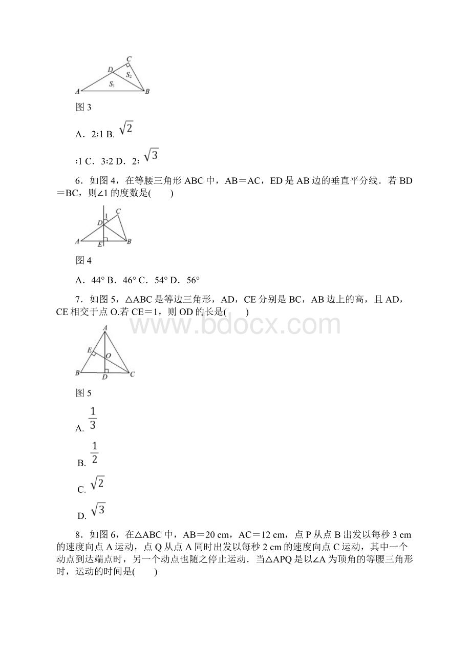 北师大版学年八年级数学下册 第一章三角形的证明单元测试题含答案文档格式.docx_第2页