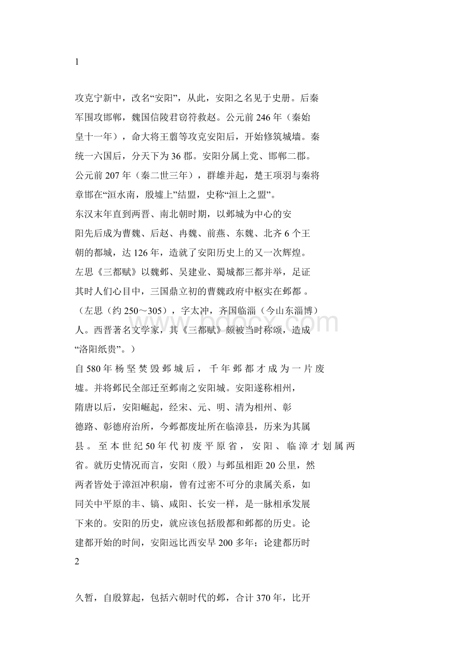 安阳历史讲解稿解析Word下载.docx_第2页