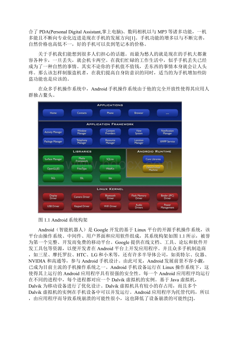 基于Android系统的手机防盗毕业设计.docx_第2页