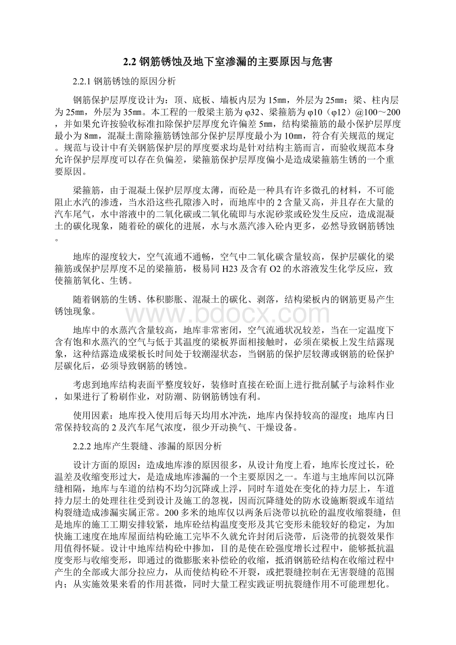 大型地下车库质量通病的防治及其改进措施.docx_第2页