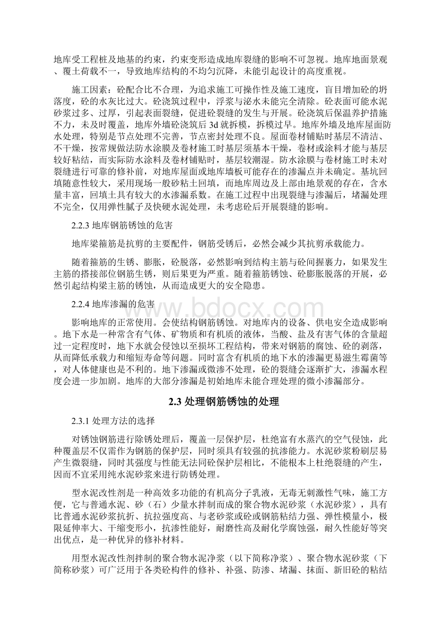 大型地下车库质量通病的防治及其改进措施.docx_第3页