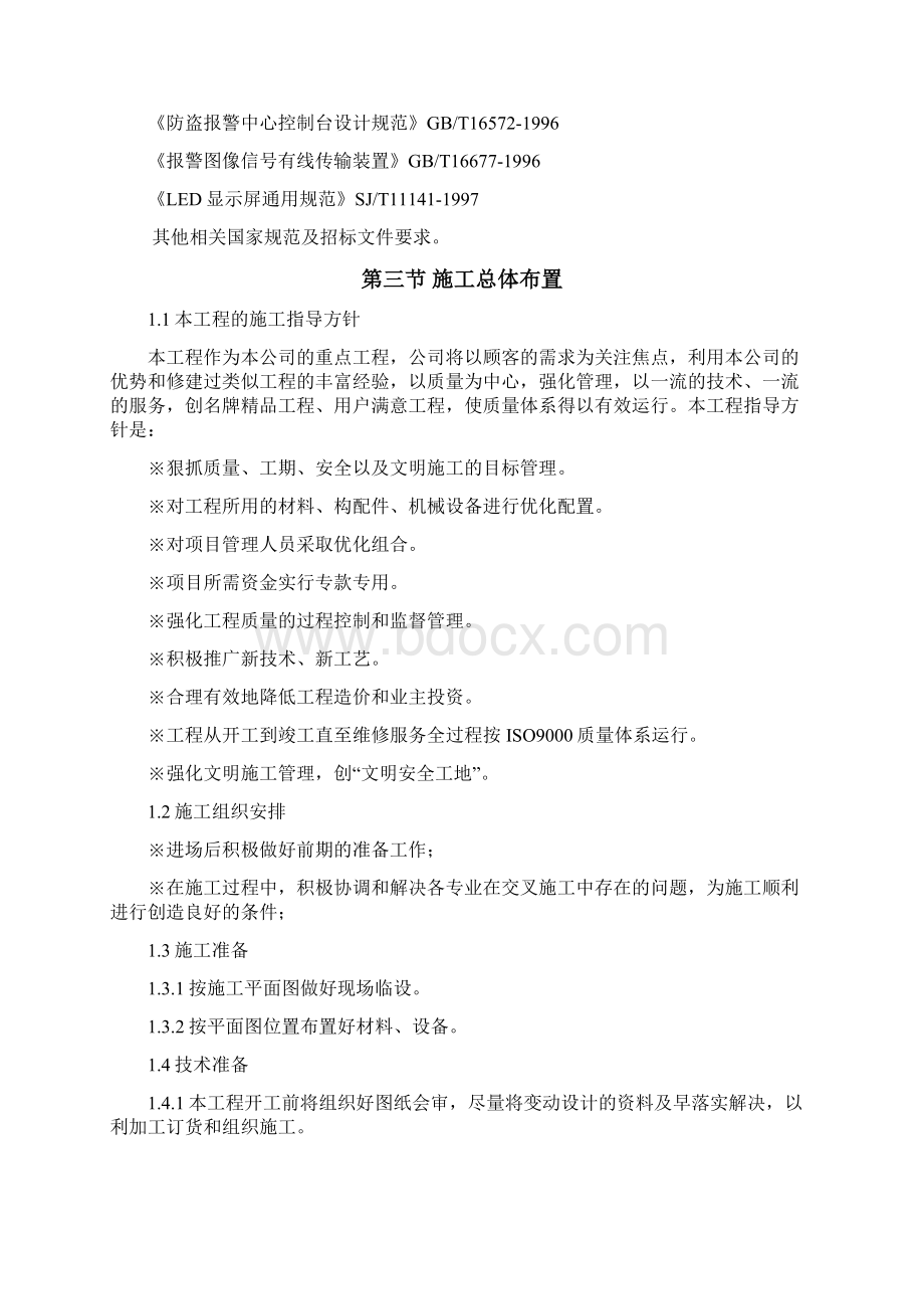 视频监控系统工程施工方案1Word文档格式.docx_第3页