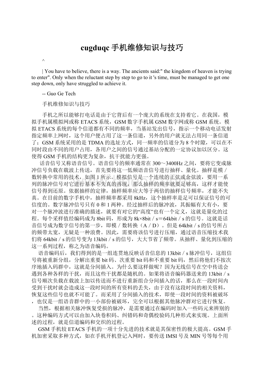 cugduqc手机维修知识与技巧Word文件下载.docx