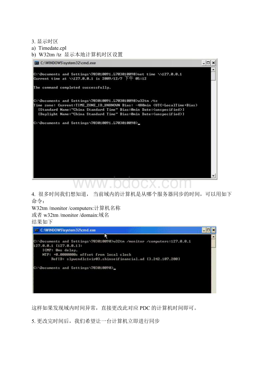 域内时间同步设置.docx_第3页