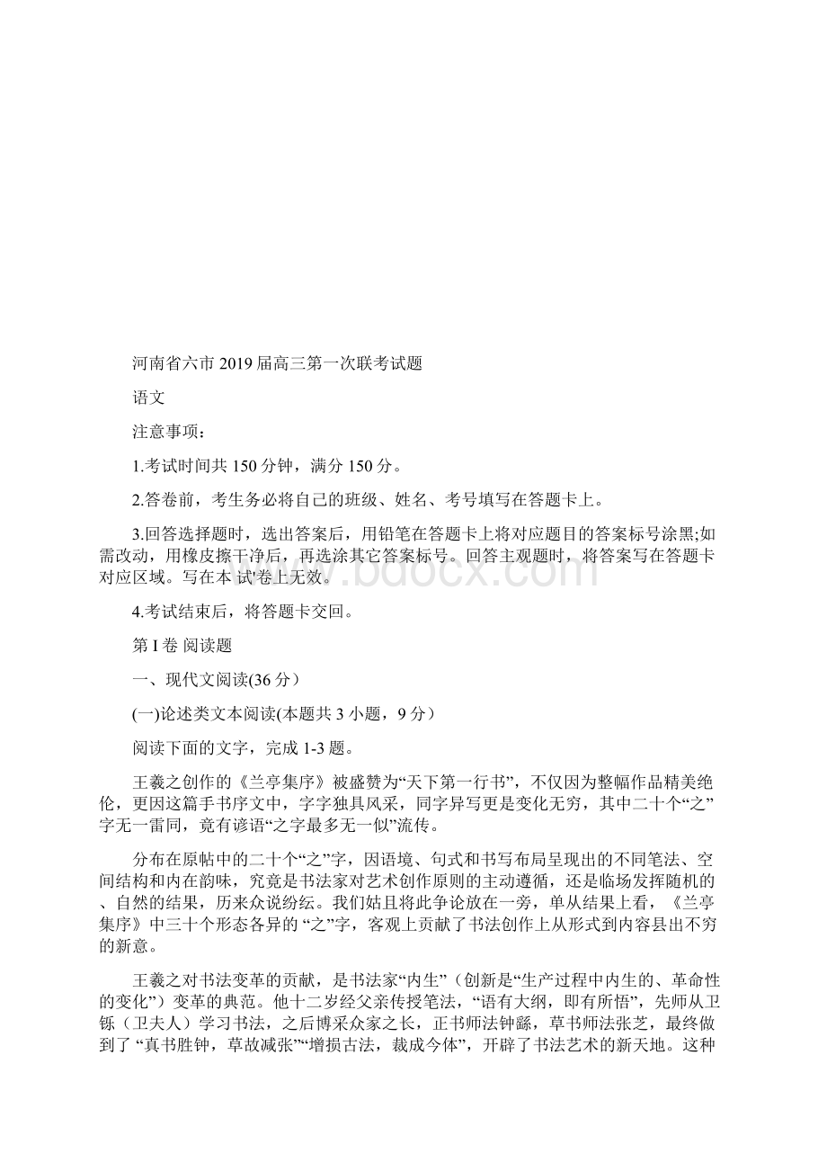 河南省六市届高三第一次联考试题.docx_第2页