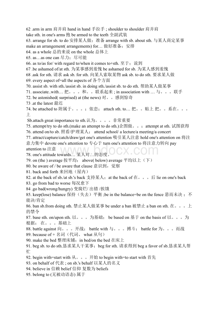 英语高考重点词汇短语复习.docx_第3页