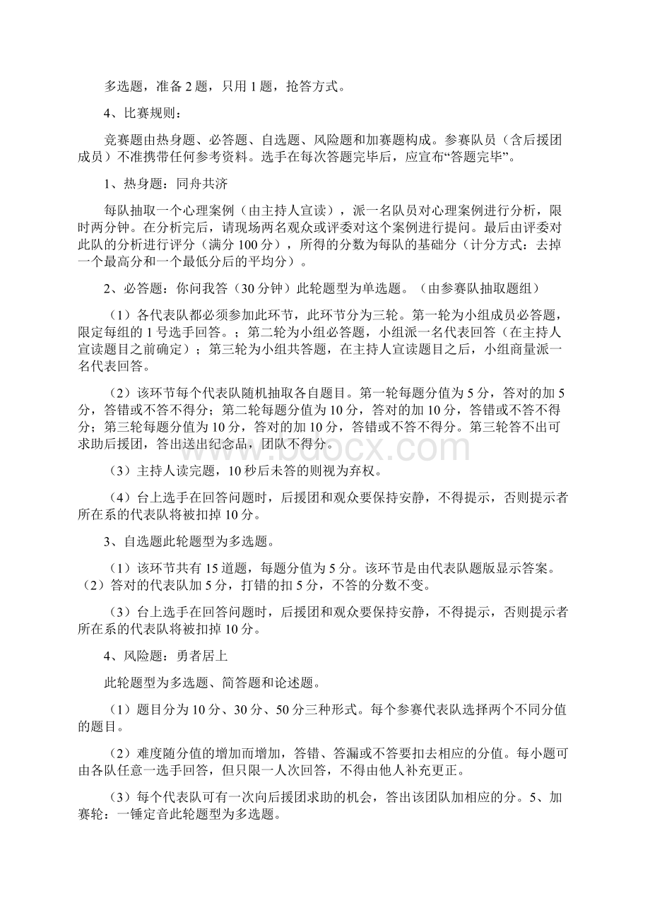 大学生心理健康知识竞赛活动方案.docx_第2页