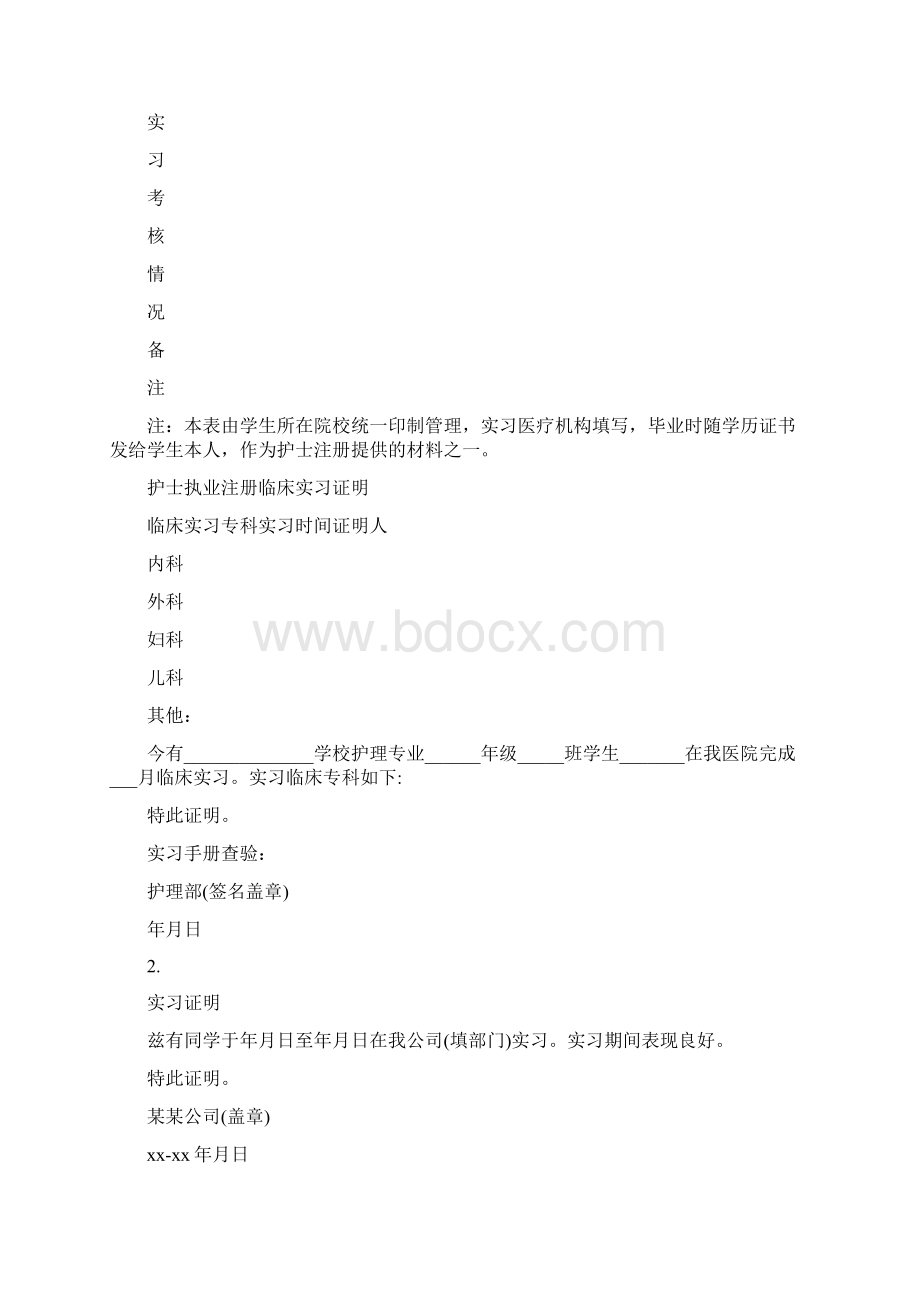 护士临床实习证明表.docx_第2页