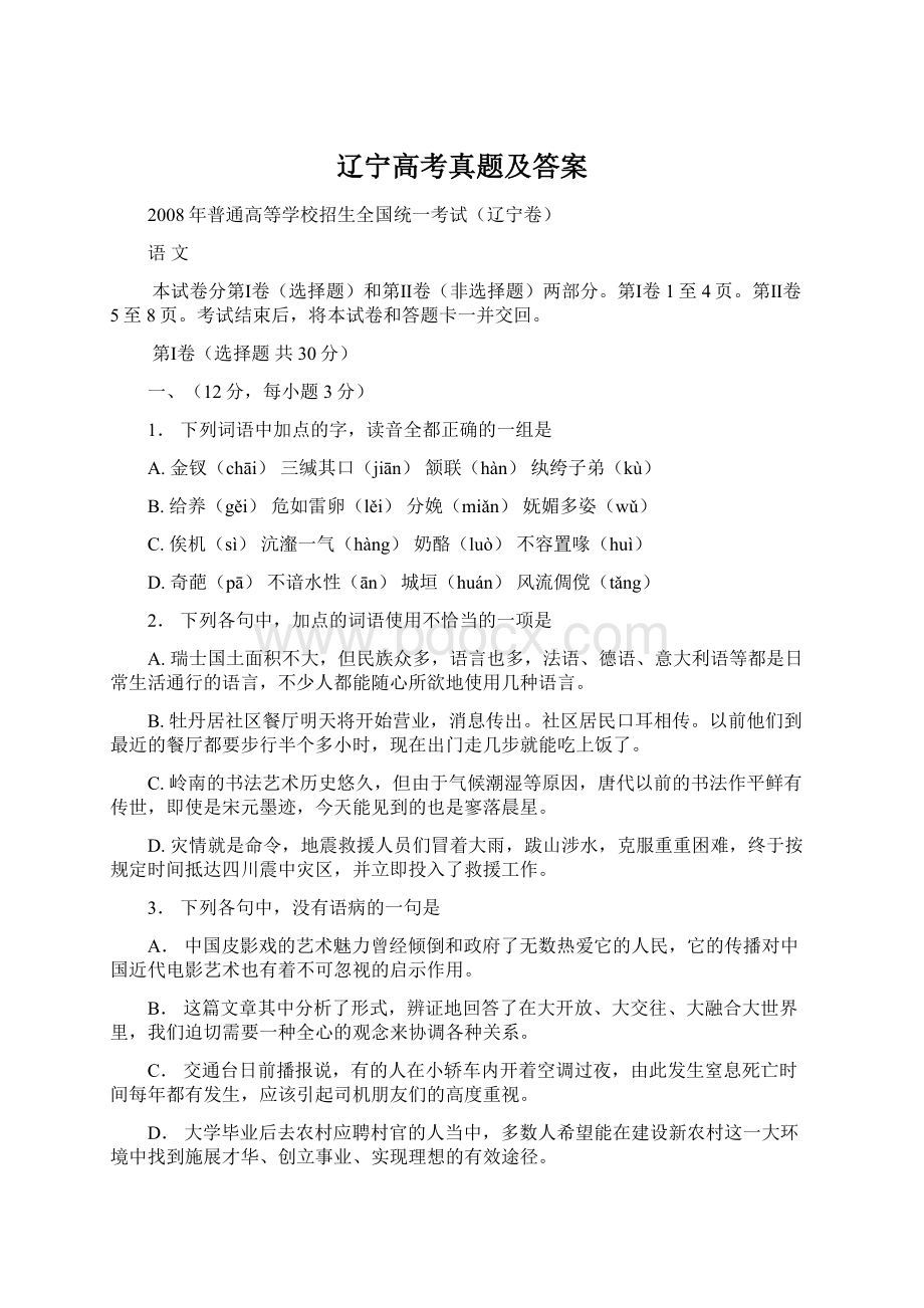 辽宁高考真题及答案.docx