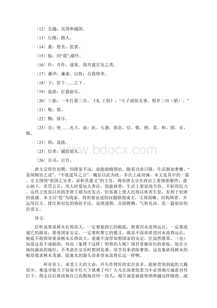 谏太宗十思疏原文及其详细解释文档格式.docx_第2页