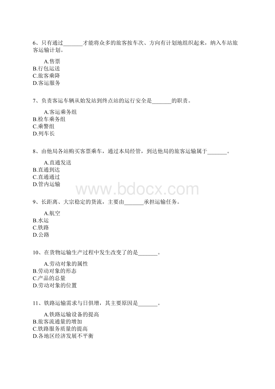 经济师考试初级运输经济铁路专业试题及答案.docx_第2页