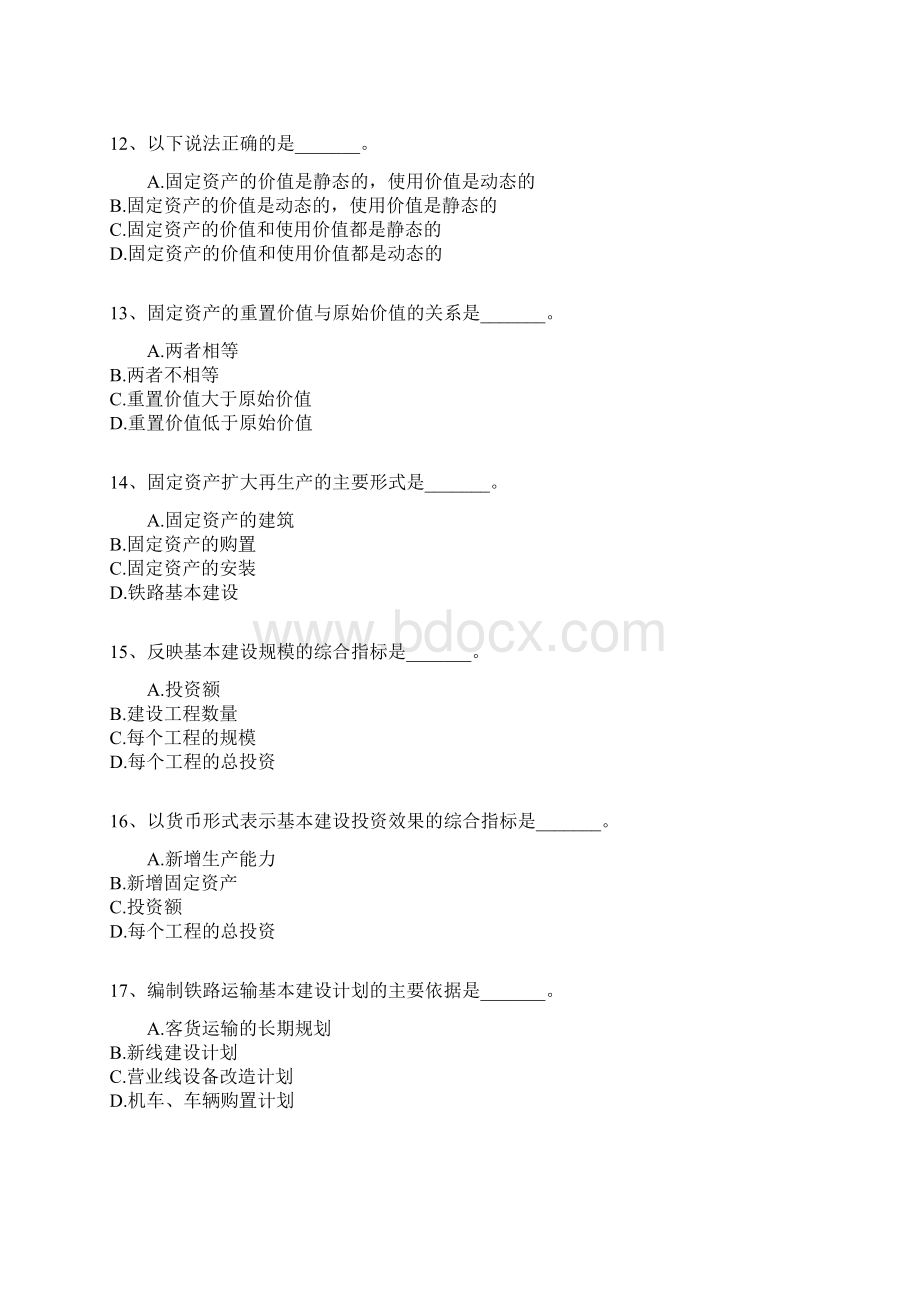 经济师考试初级运输经济铁路专业试题及答案.docx_第3页