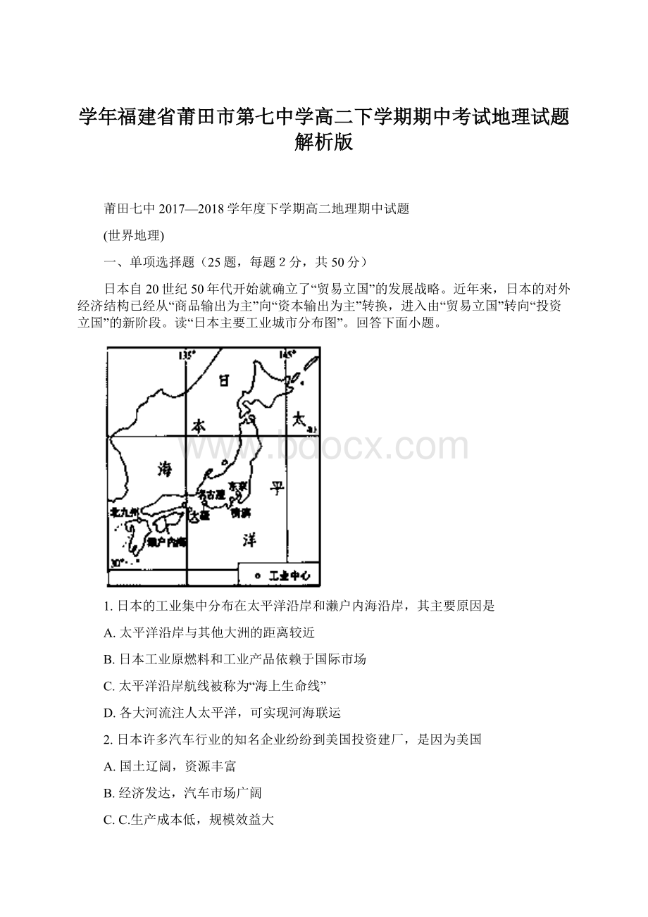 学年福建省莆田市第七中学高二下学期期中考试地理试题 解析版文档格式.docx