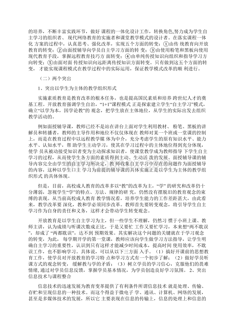 1+1课程教学模式docWord下载.docx_第3页