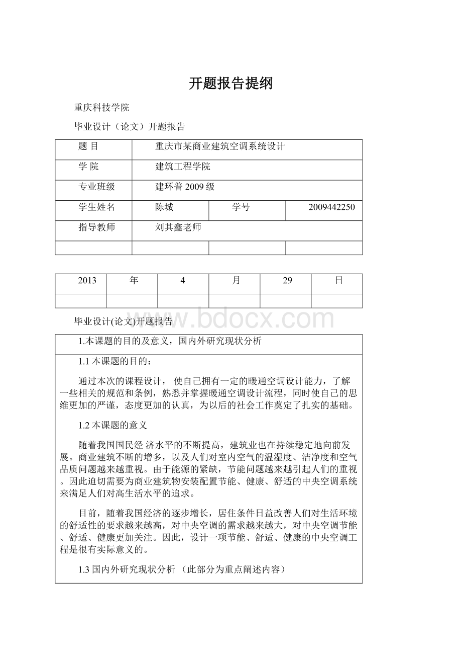 开题报告提纲.docx