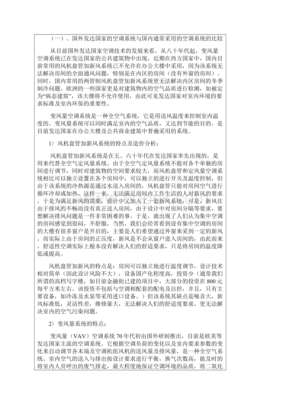 开题报告提纲.docx_第2页