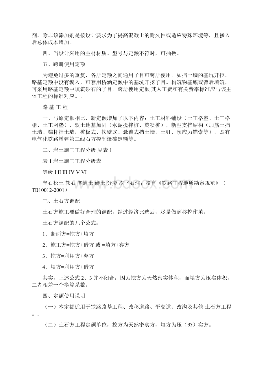 铁路工程预算定额标准说明doc文档格式.docx_第3页