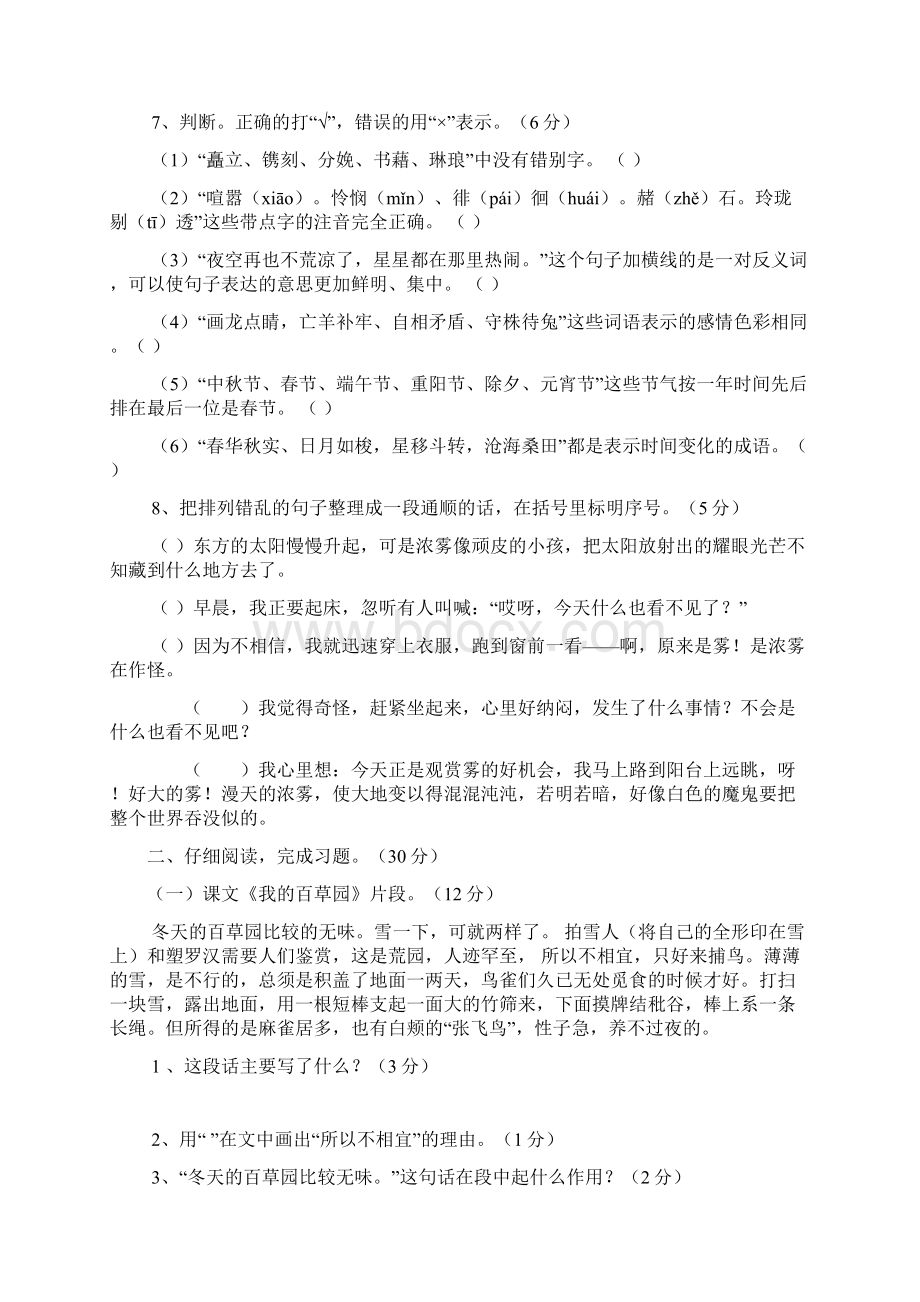 六年级上册语文期末试题 人教新课标附答案Word下载.docx_第2页