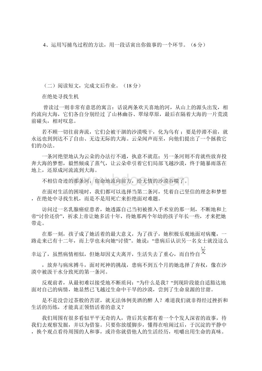 六年级上册语文期末试题 人教新课标附答案Word下载.docx_第3页