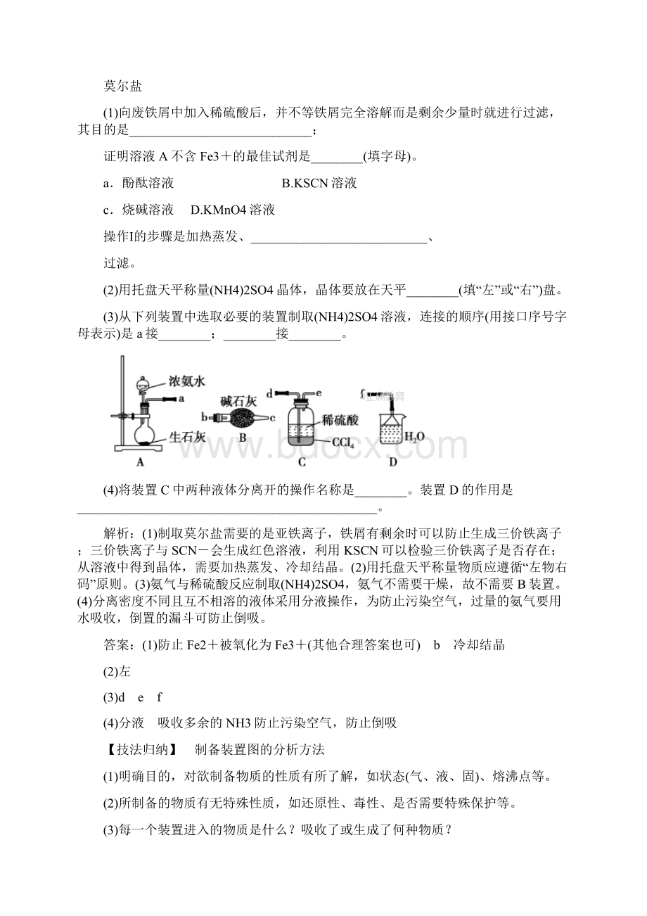 届高三化学总复习通用版学案第33讲 物质制备与工艺流程型综合实验题.docx_第2页