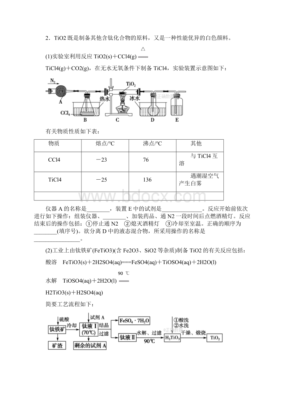 届高三化学总复习通用版学案第33讲 物质制备与工艺流程型综合实验题.docx_第3页