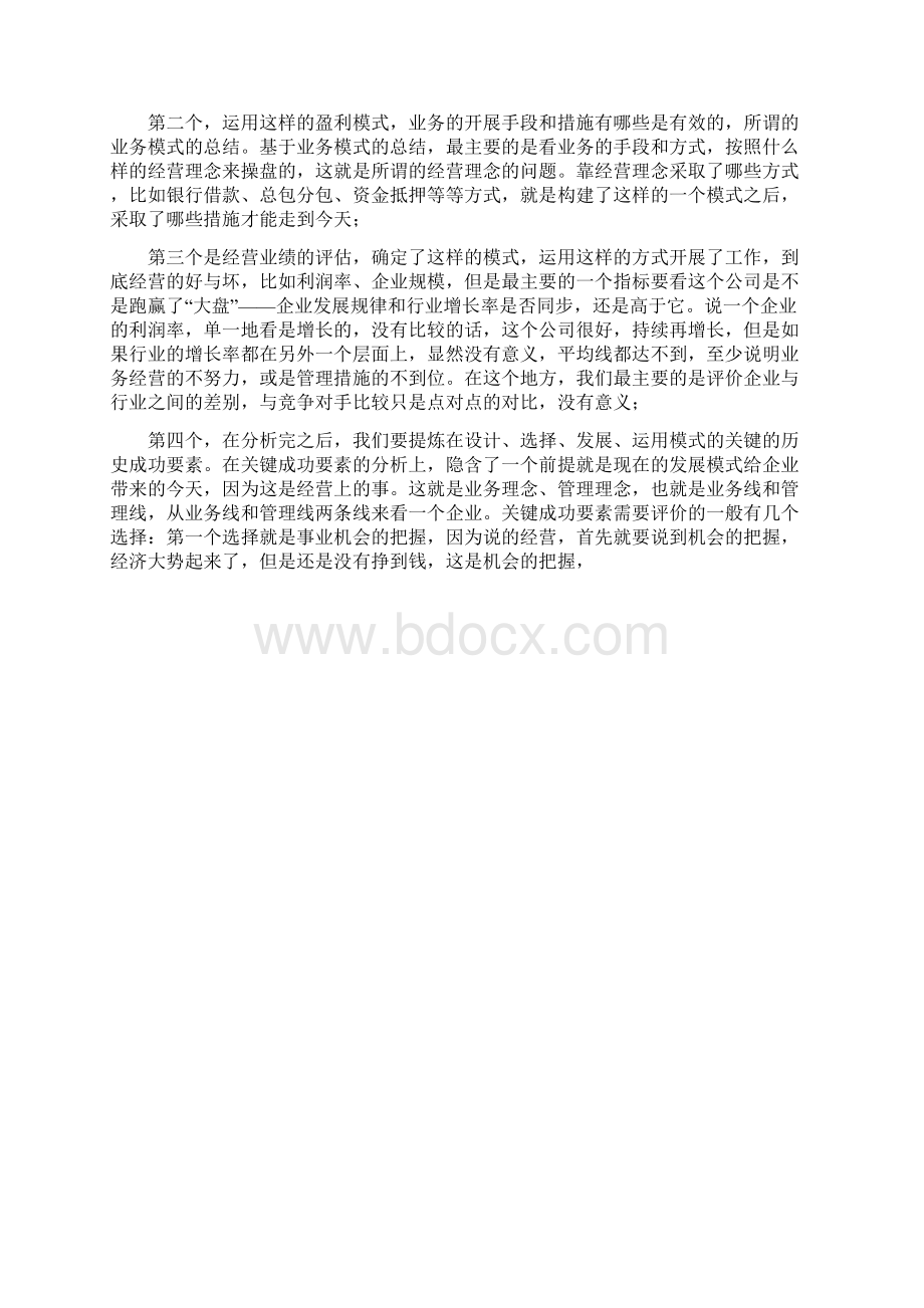 如何实现企业的系统自我诊断徐朝华.docx_第2页