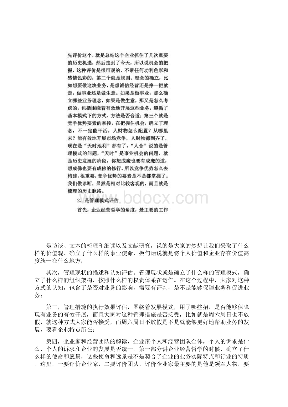 如何实现企业的系统自我诊断徐朝华.docx_第3页