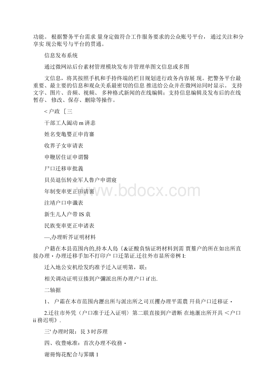 微网站建设方案Word格式文档下载.docx_第2页