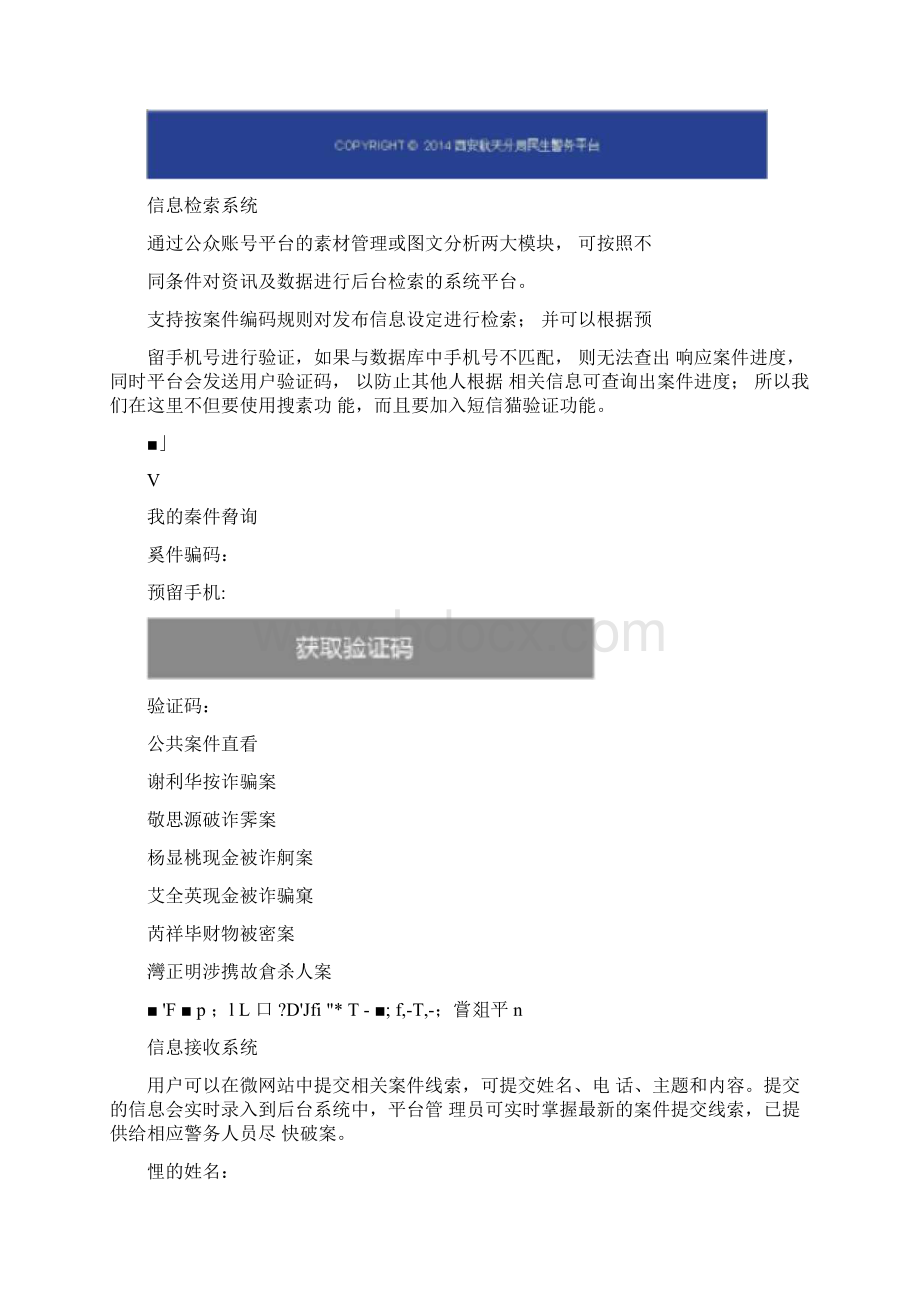 微网站建设方案.docx_第3页