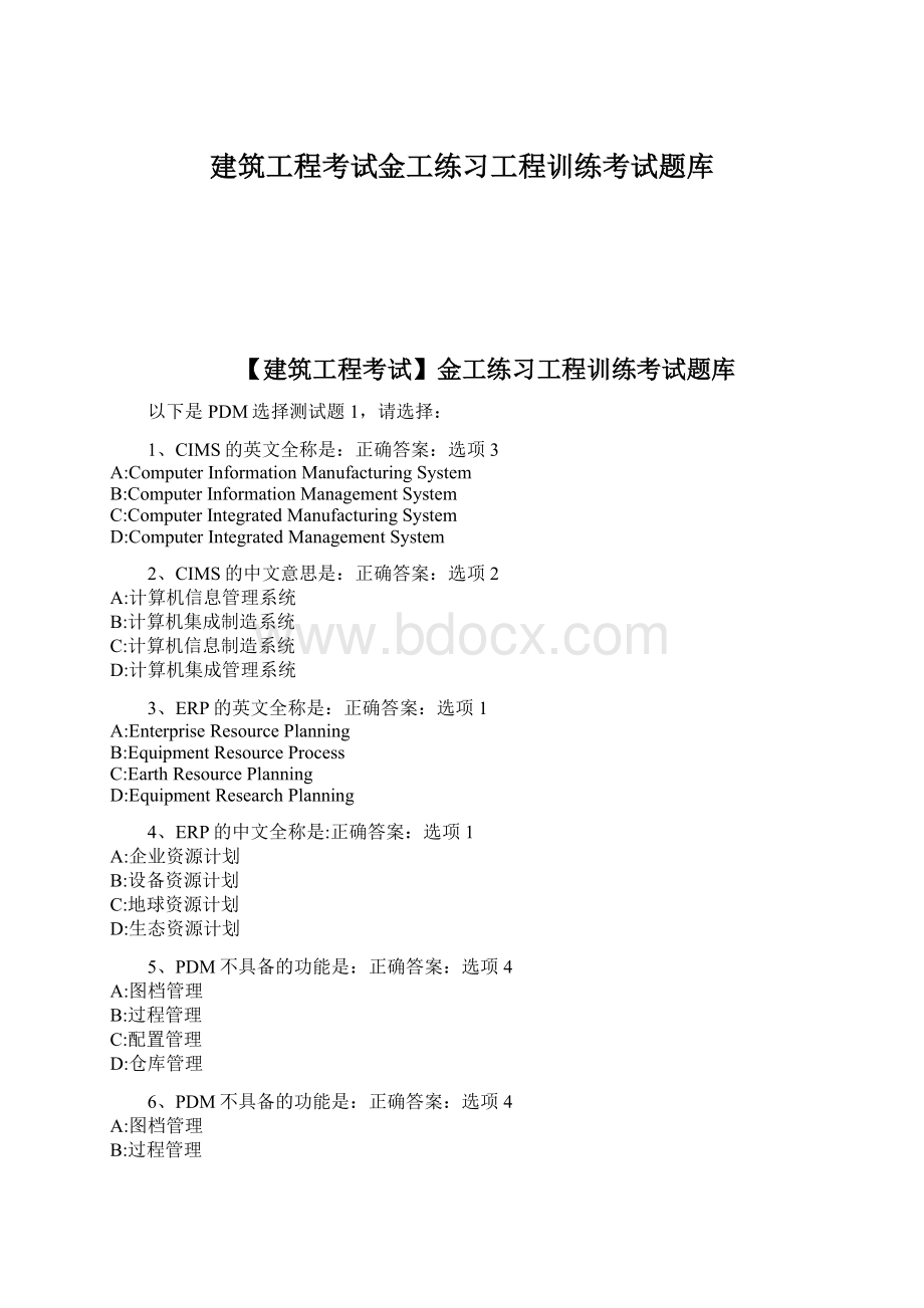 建筑工程考试金工练习工程训练考试题库Word格式文档下载.docx_第1页