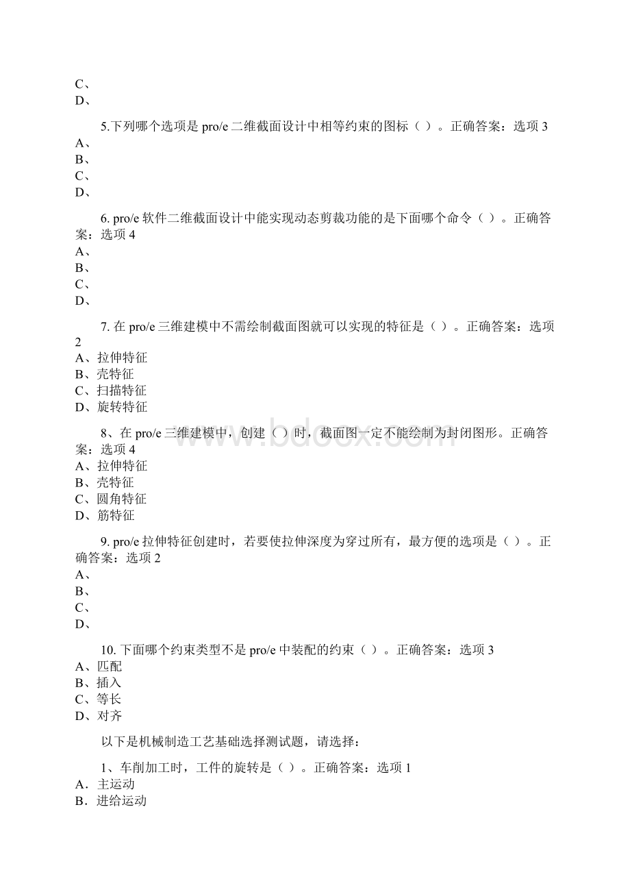 建筑工程考试金工练习工程训练考试题库Word格式文档下载.docx_第3页