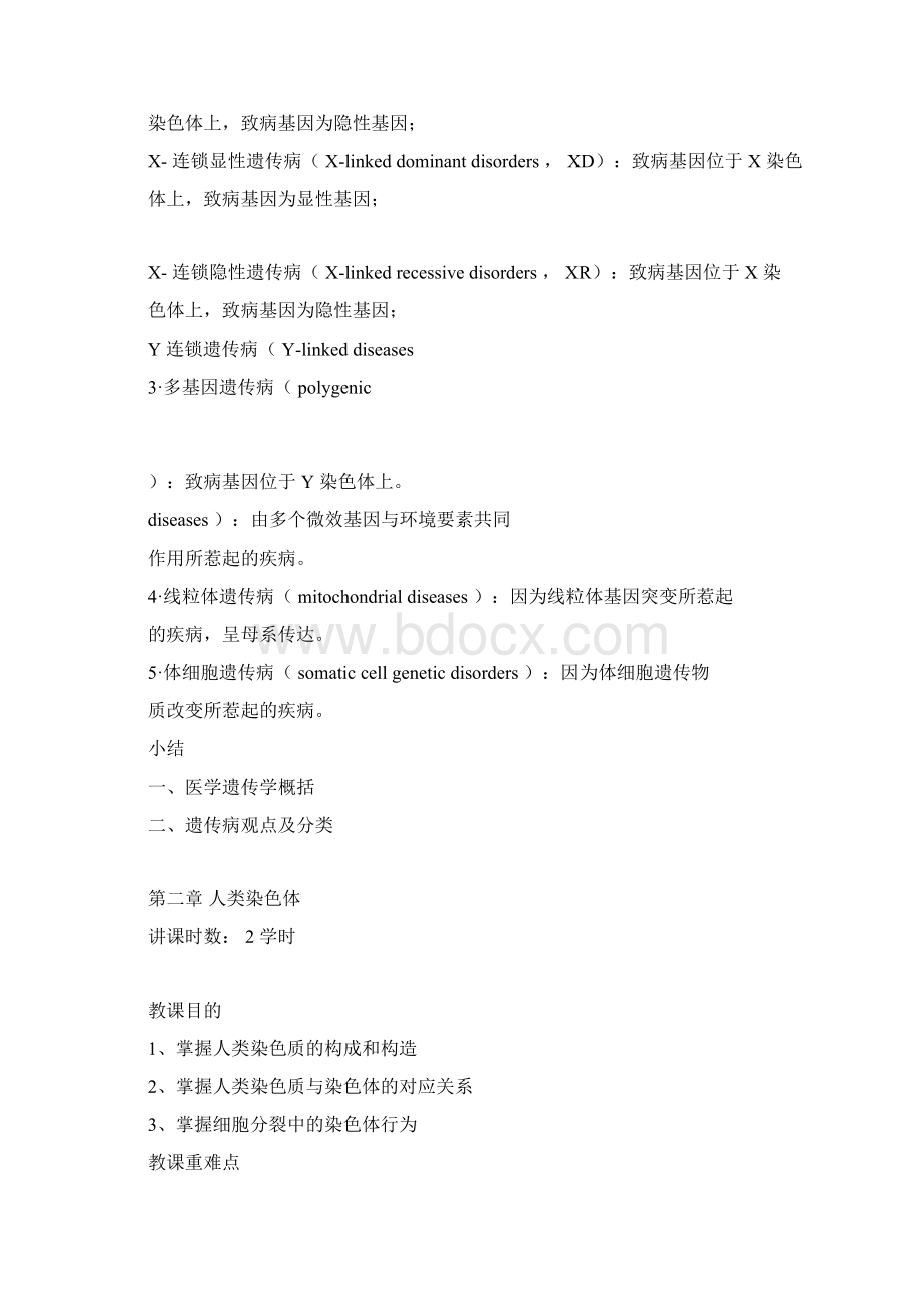 医学遗传学教案.docx_第3页