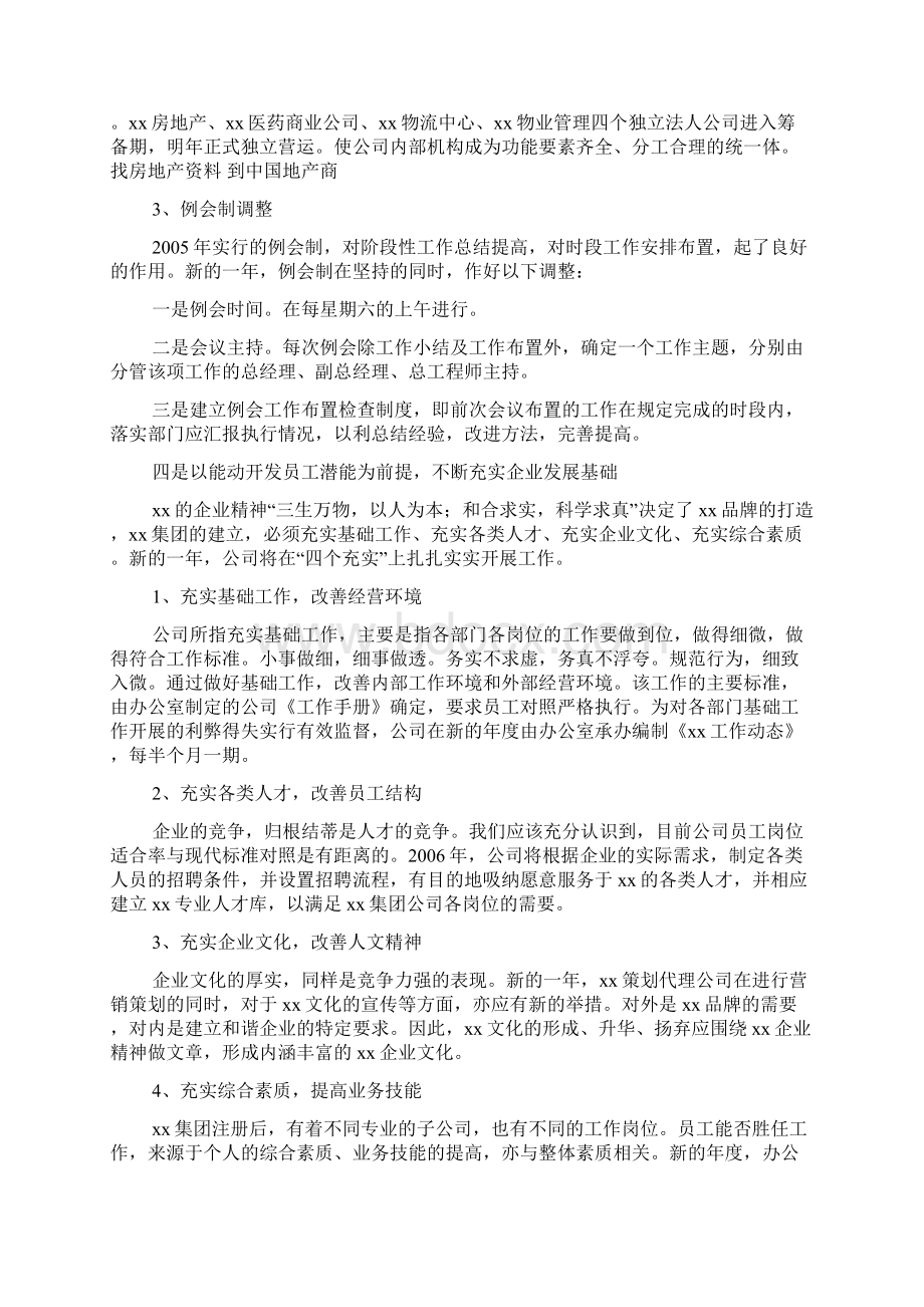 年度工作计划书工作计划.docx_第3页